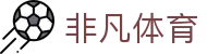 非凡体育 - 非凡体育娱乐平台 - 【官网最新入口】